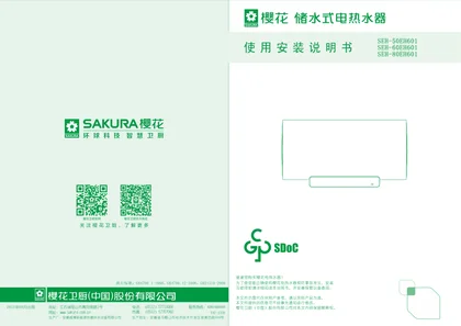 sakura 樱花电器EH601